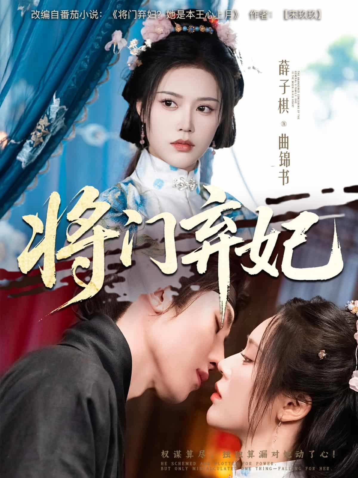 将门弃妃 第1集