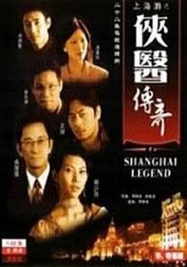 侠医传奇国语 第13集