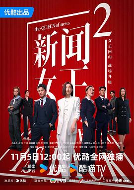 新闻女王2国语 第10集