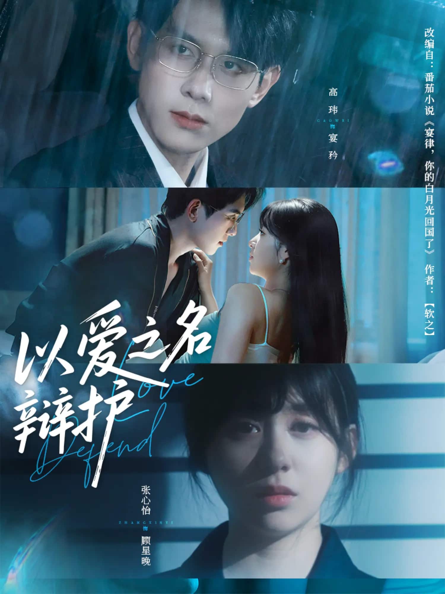 以爱之名辩护 第2集