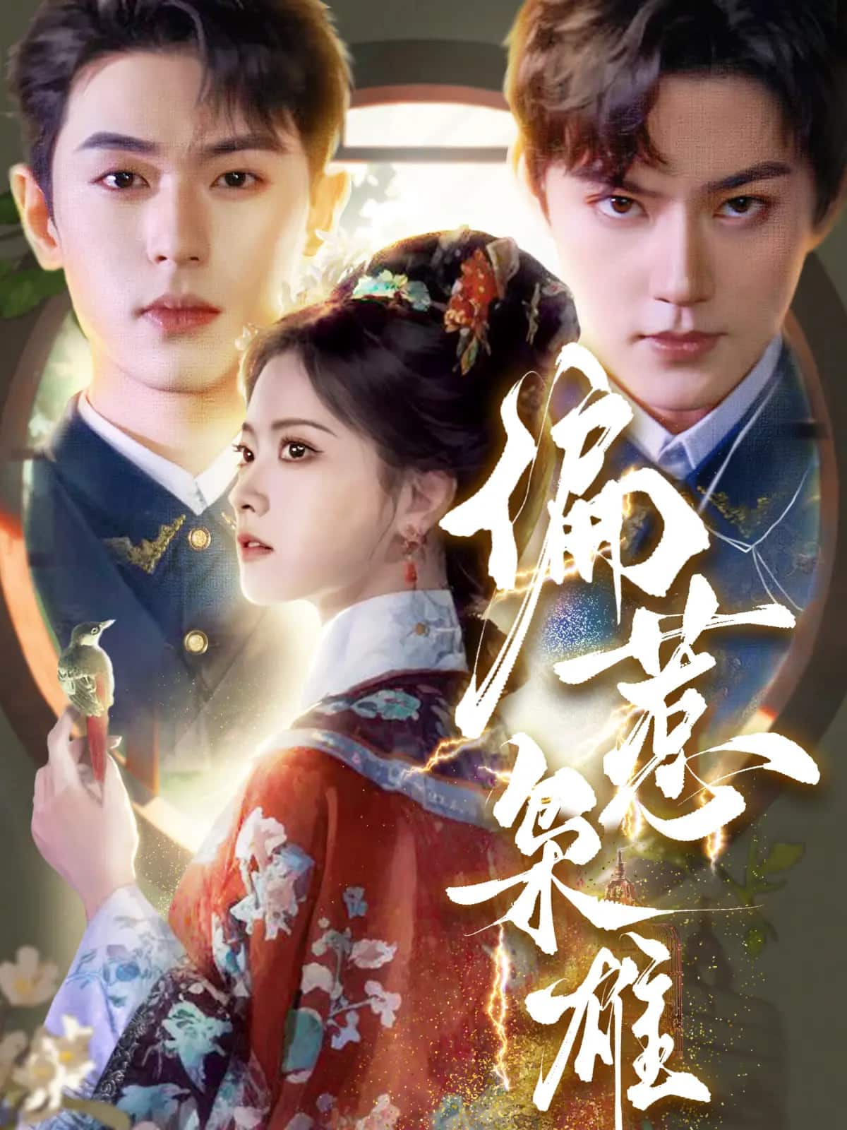 偏惹枭雄 第1集