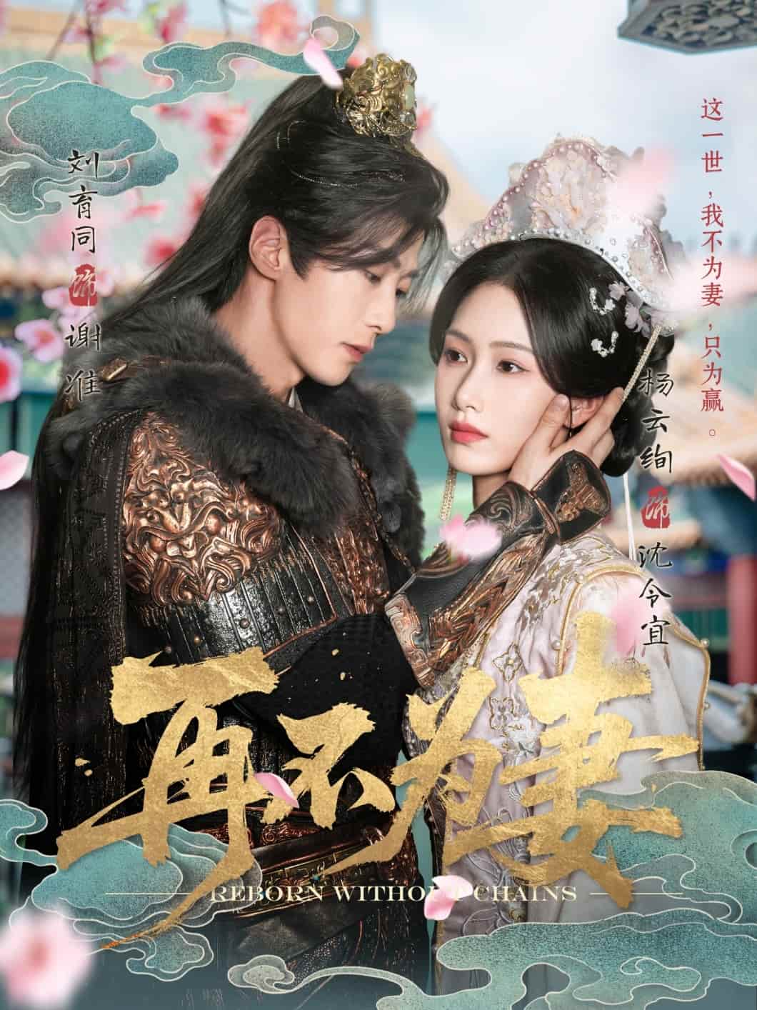 再不为妻 第1集