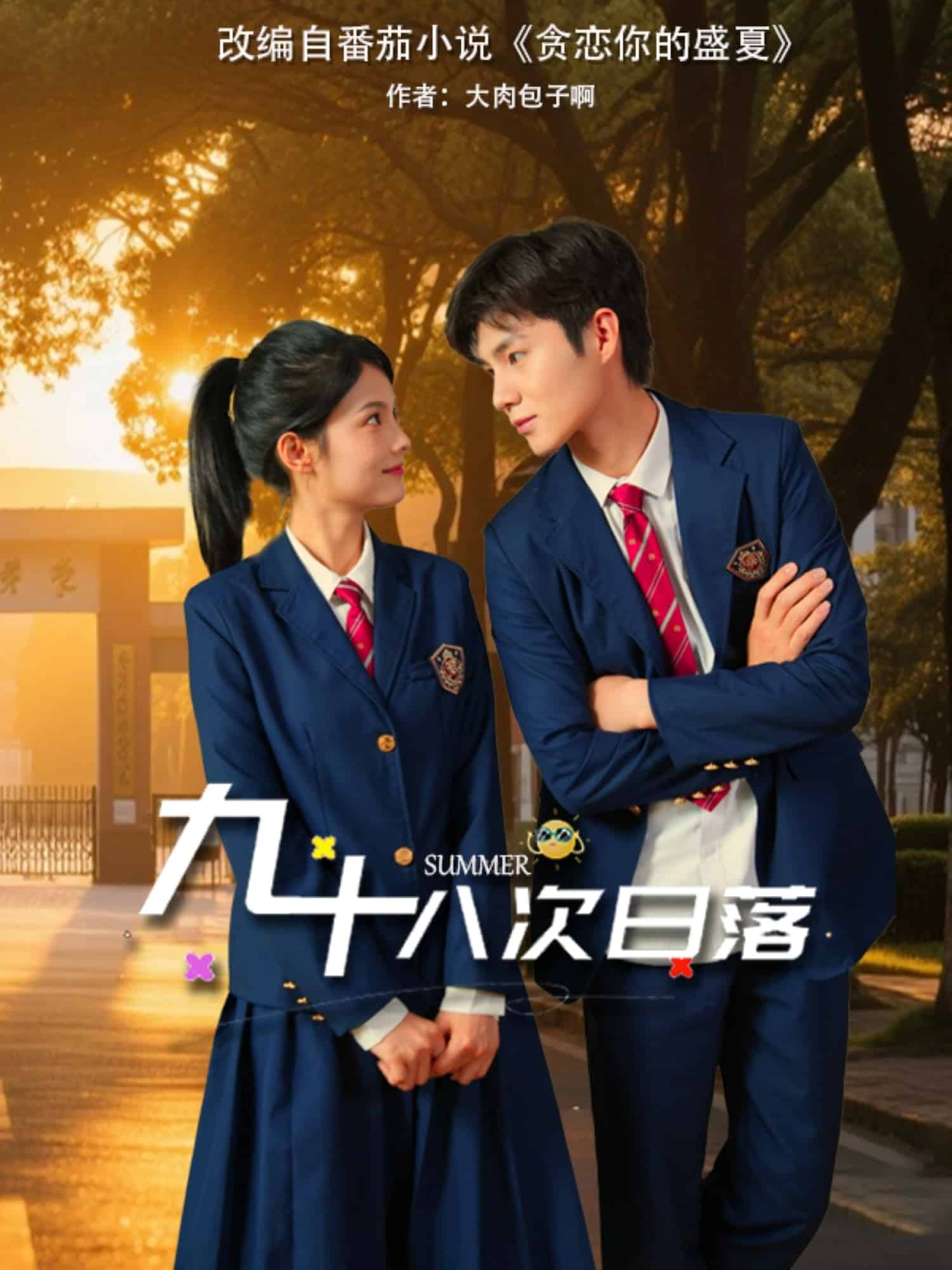 九十八次日落 第73集