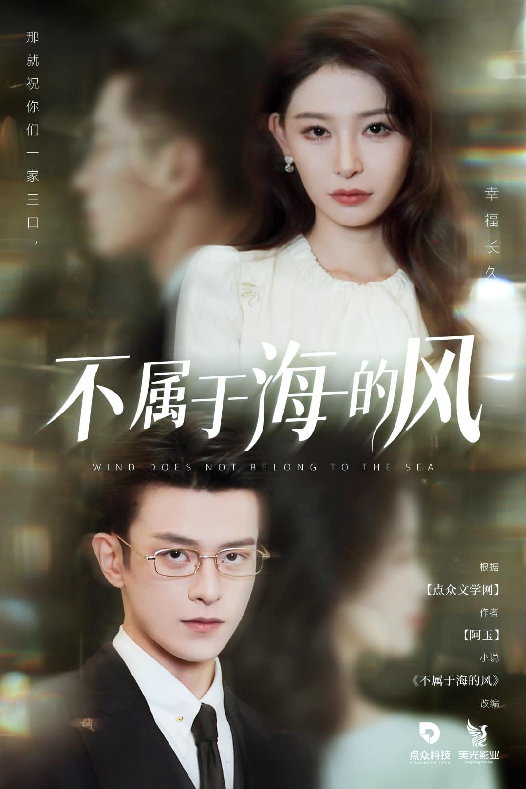 不属于海的风 第1集