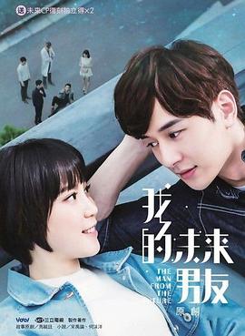 我的未来男友 第05集