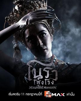 诺拉鬼宅 第10集