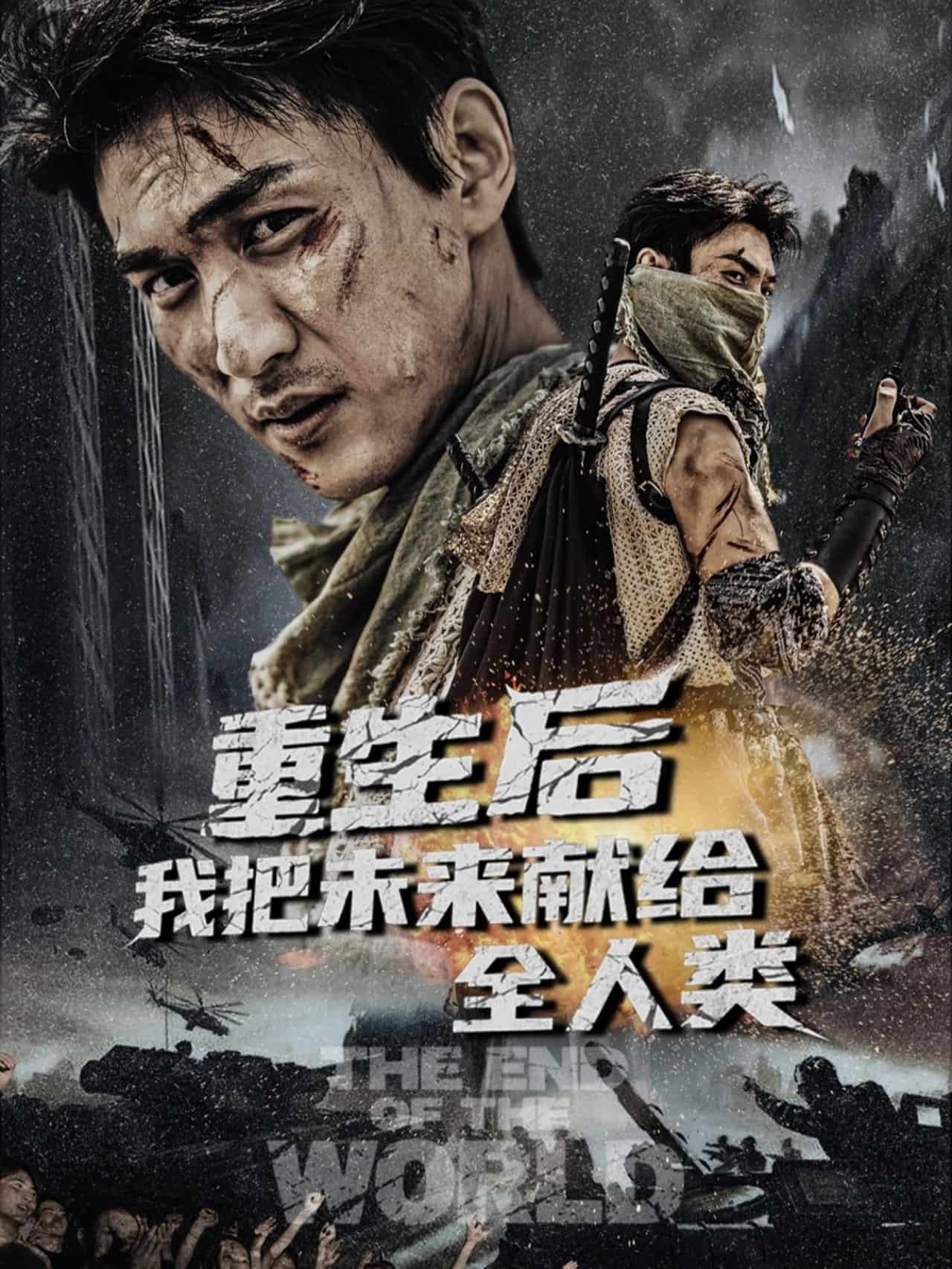 重生后我把未来献给全人类 第49集