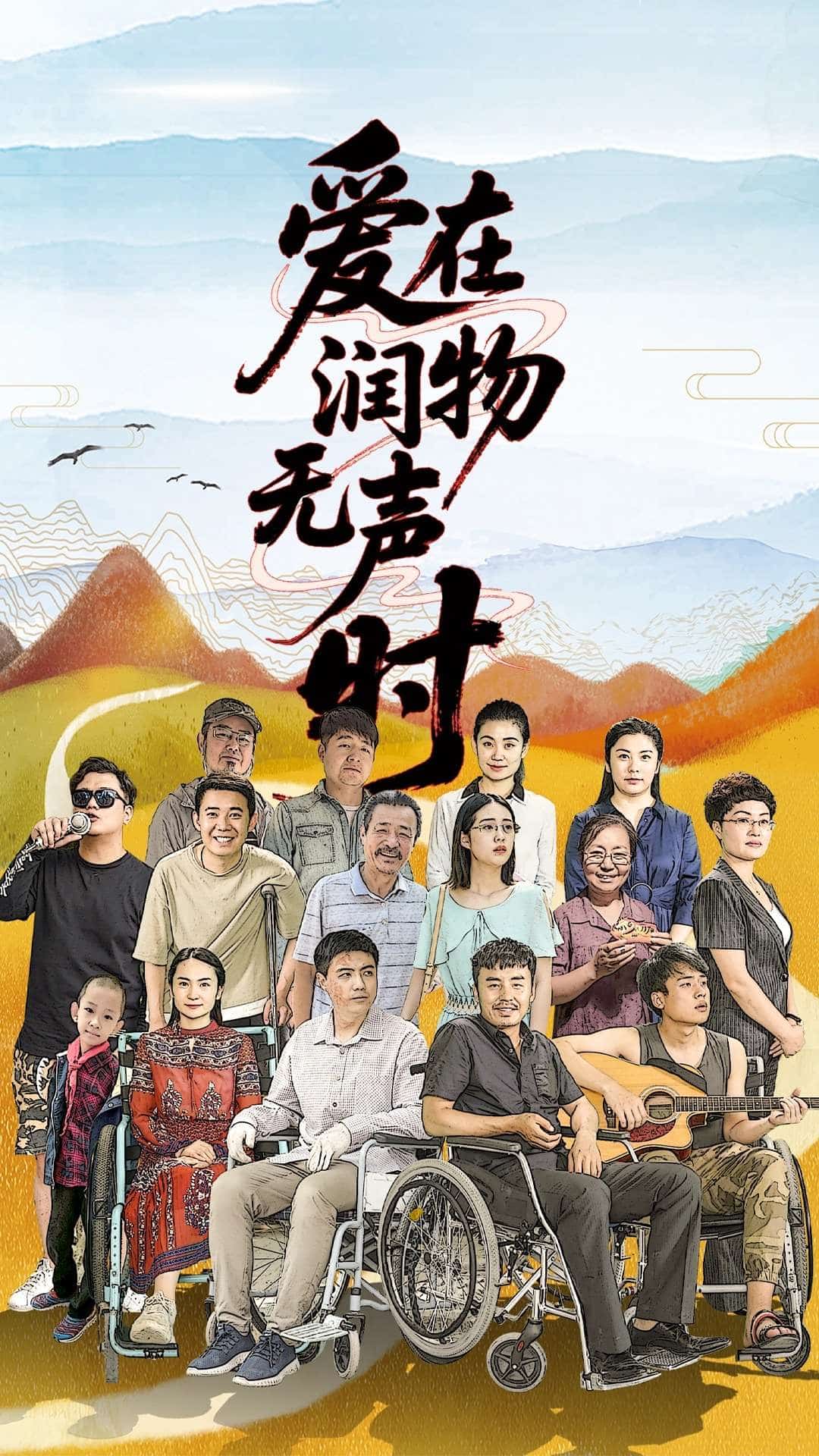 爱在润物无声时 第1集