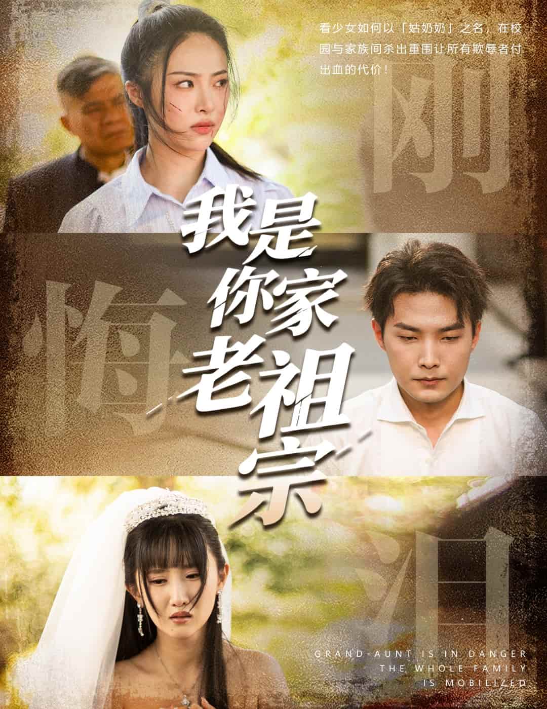 我是你家老祖宗 第22集