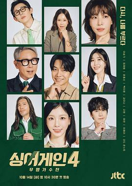 Sing Again：无名歌手战第四季 第02集