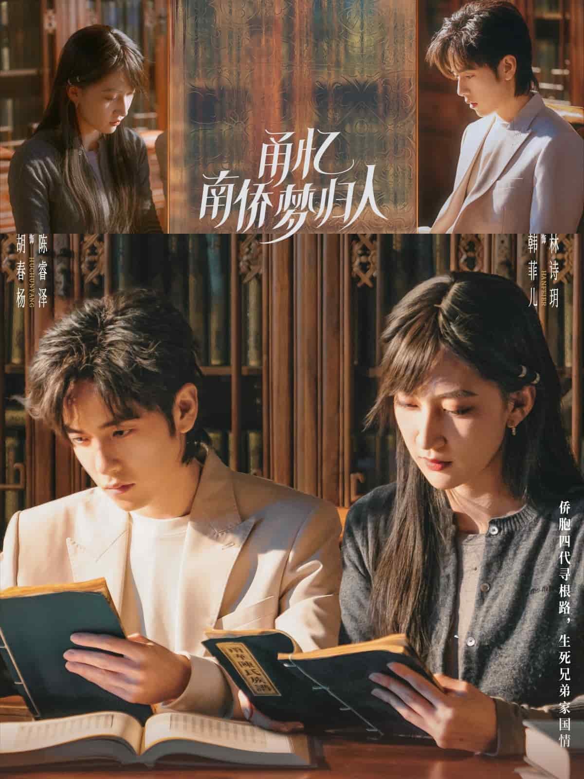 甬忆南侨梦归人 第1集