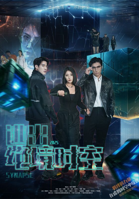 逃出绝境时空 第1集