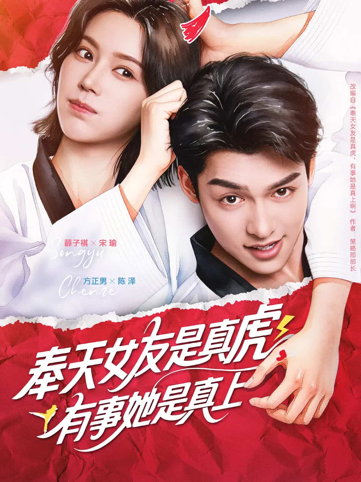 奉天女友是真虎有事她是真上 第1集