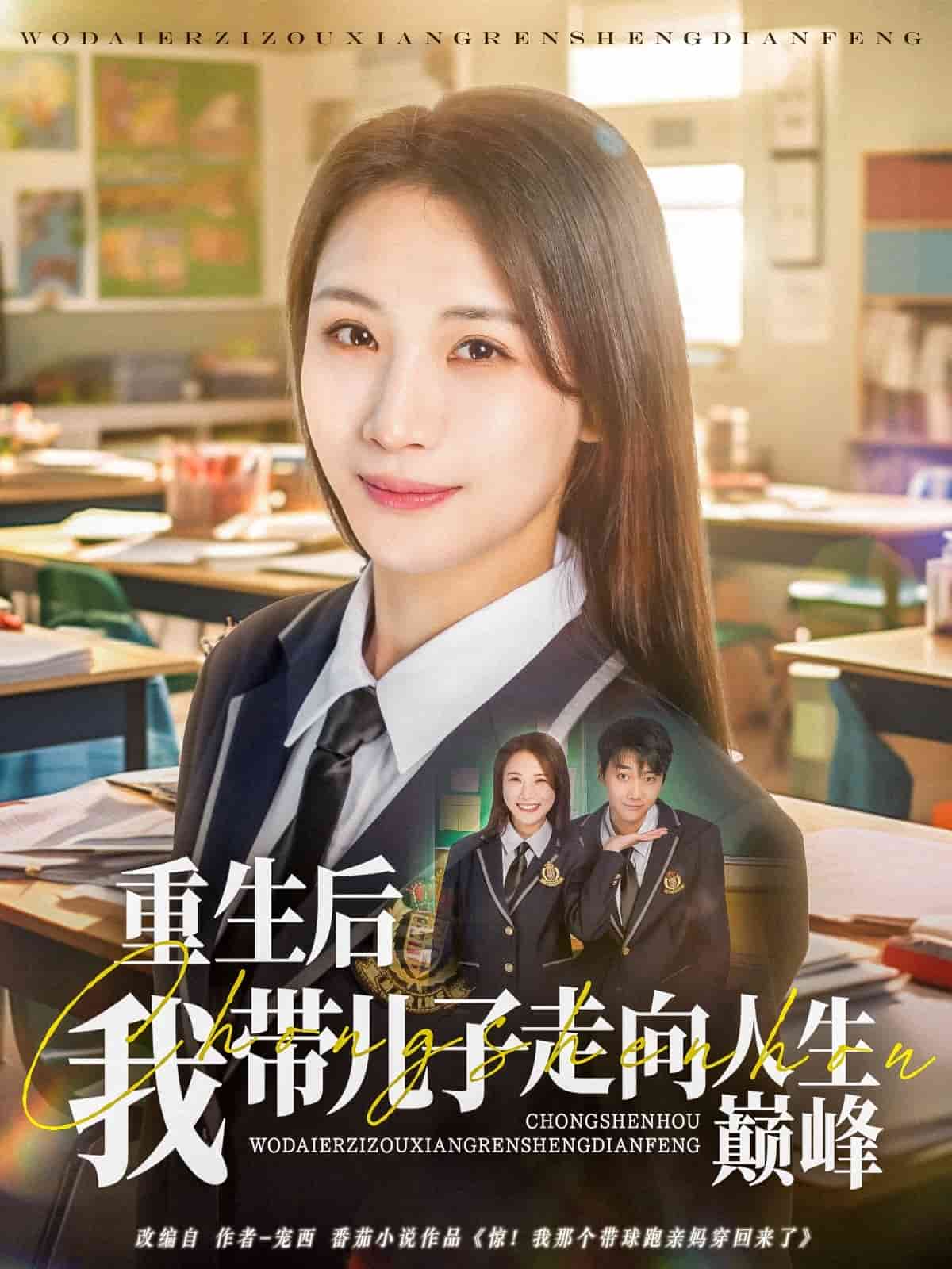 重生后我带儿子走向人生巅峰 第21集