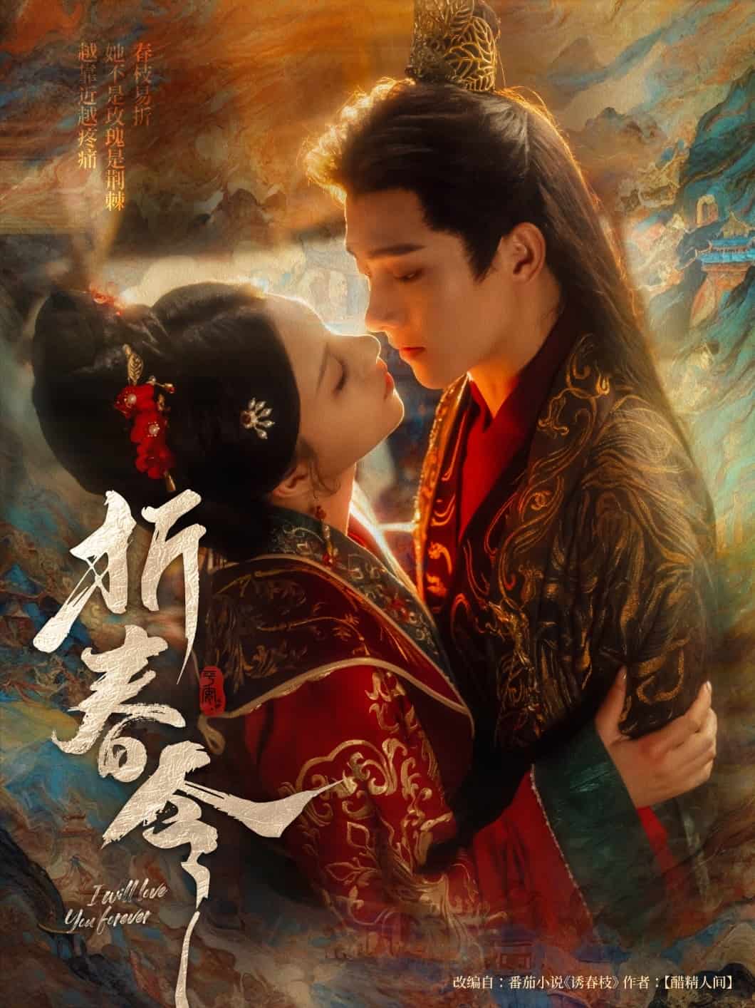 折春令 第16集