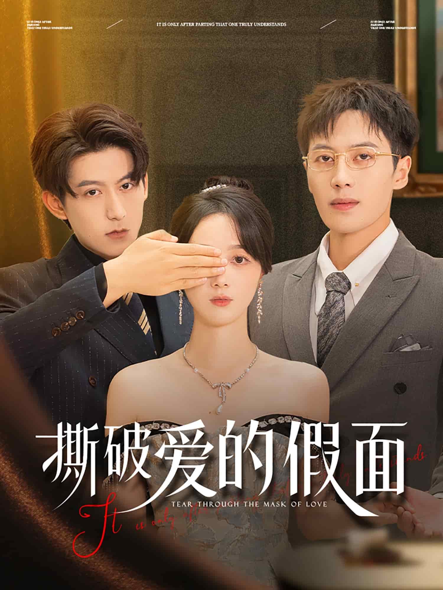 撕破爱的假面 第1集