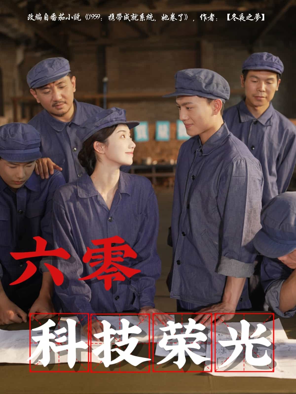 六零科技荣光 第1集