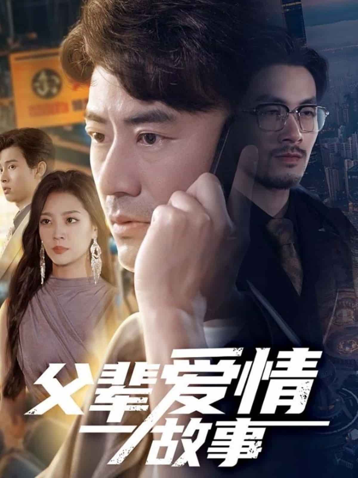 父辈爱情故事 第51集