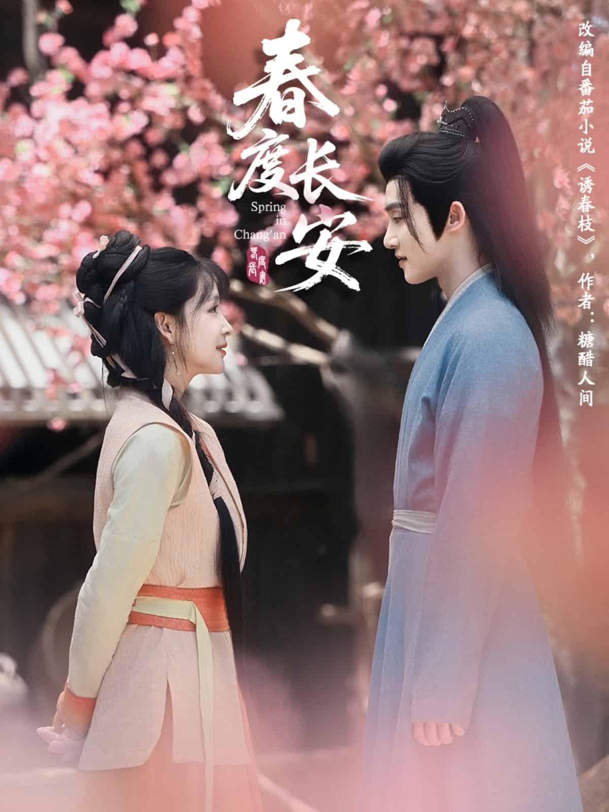 春度长安 第5集