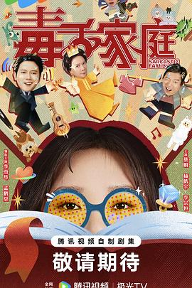 毒舌家庭 第21集