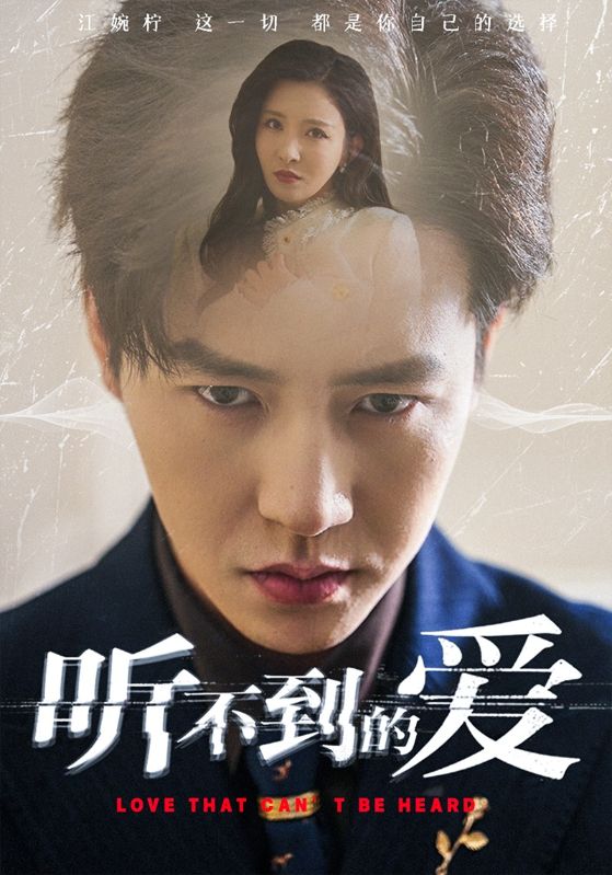 听不到的爱 第01集