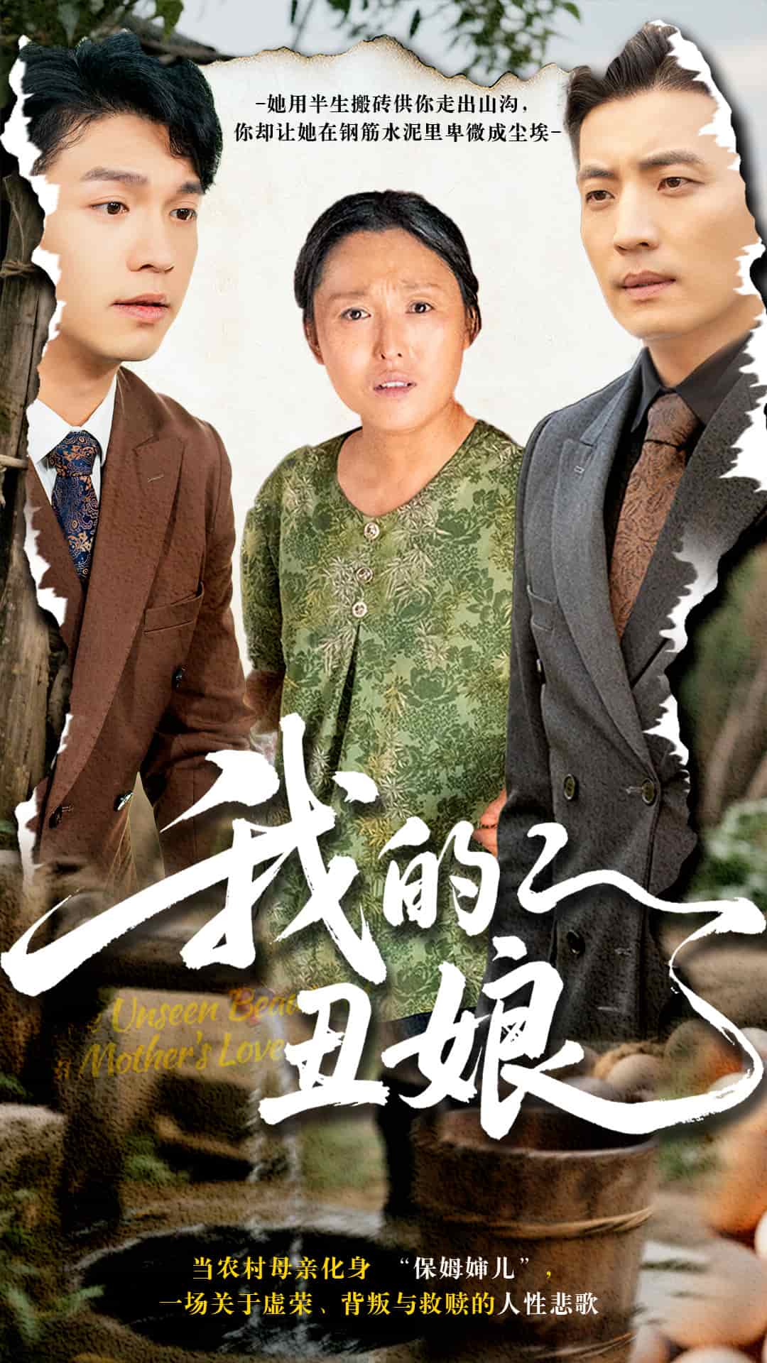 我的丑娘（短剧版） 第02集