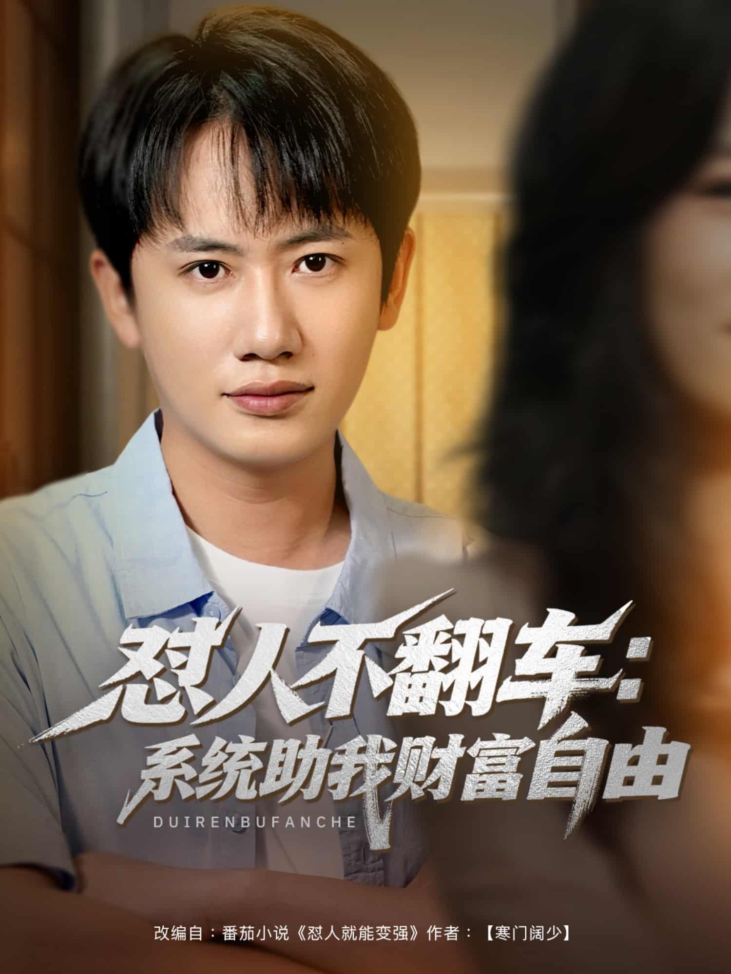 怼人不翻车：系统助我财富自由 第1集