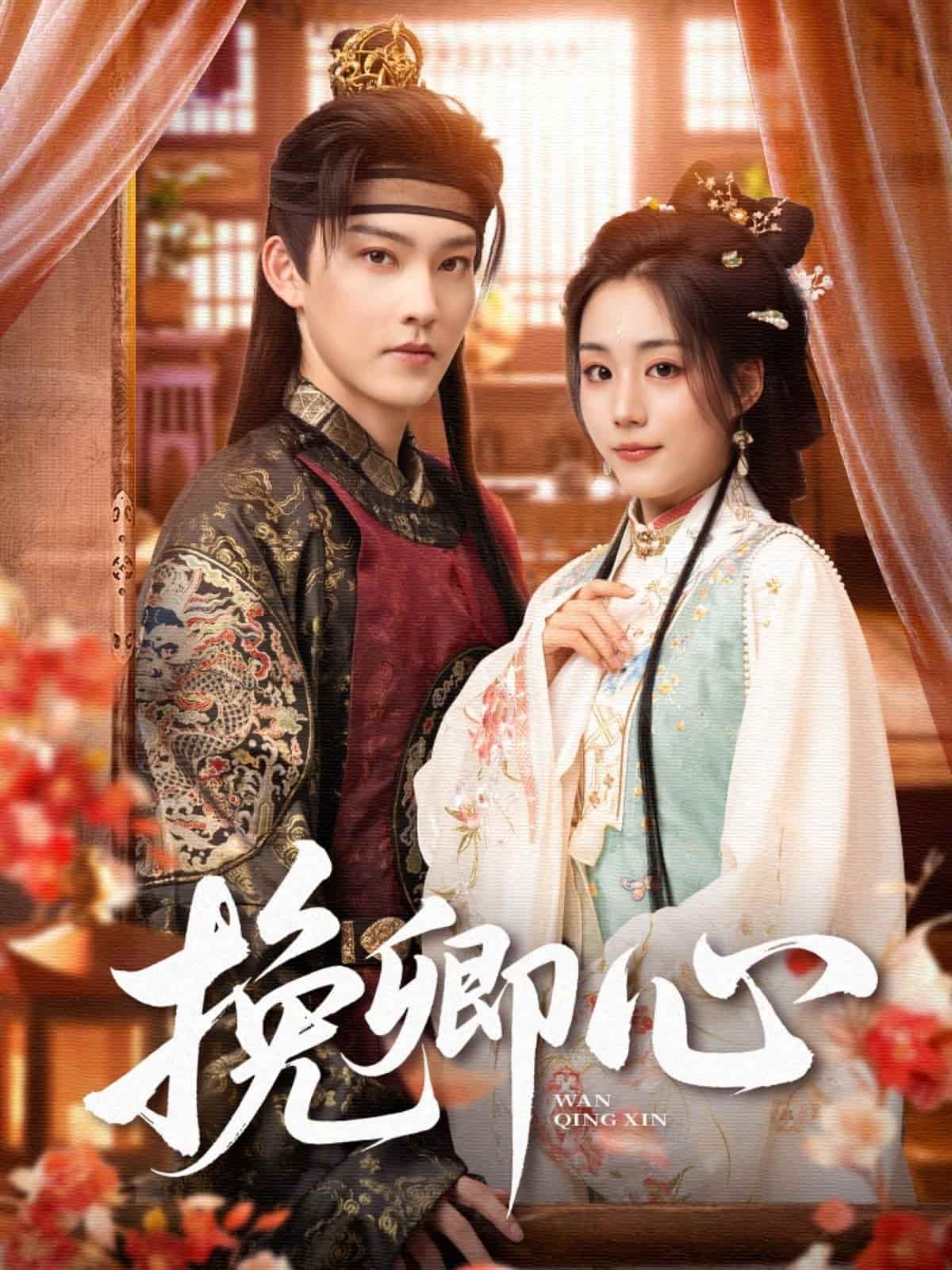挽卿心 第3集