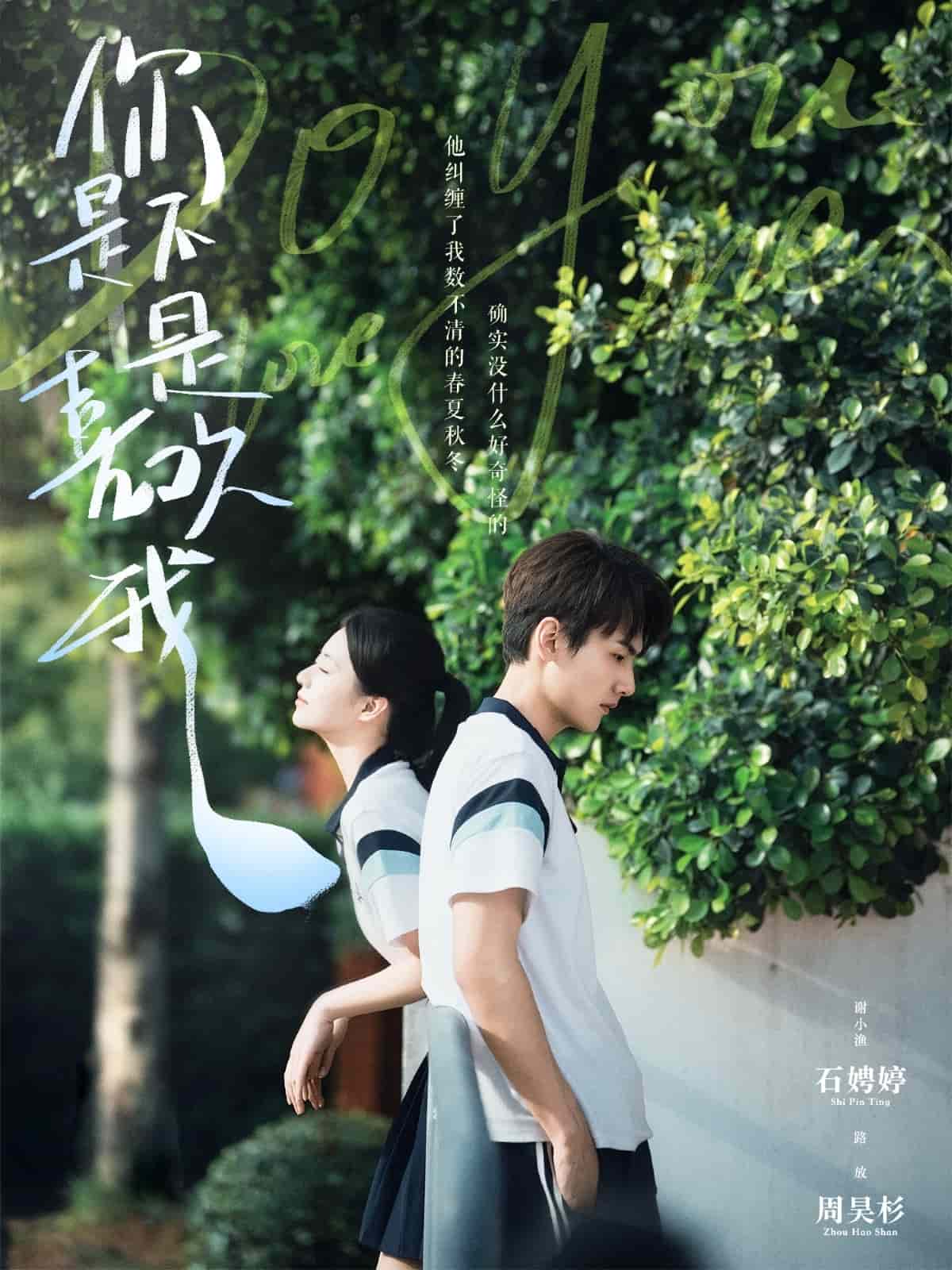 你是不是喜欢我 第01集