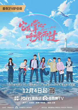 它在掌心，呼啸而过 第01集