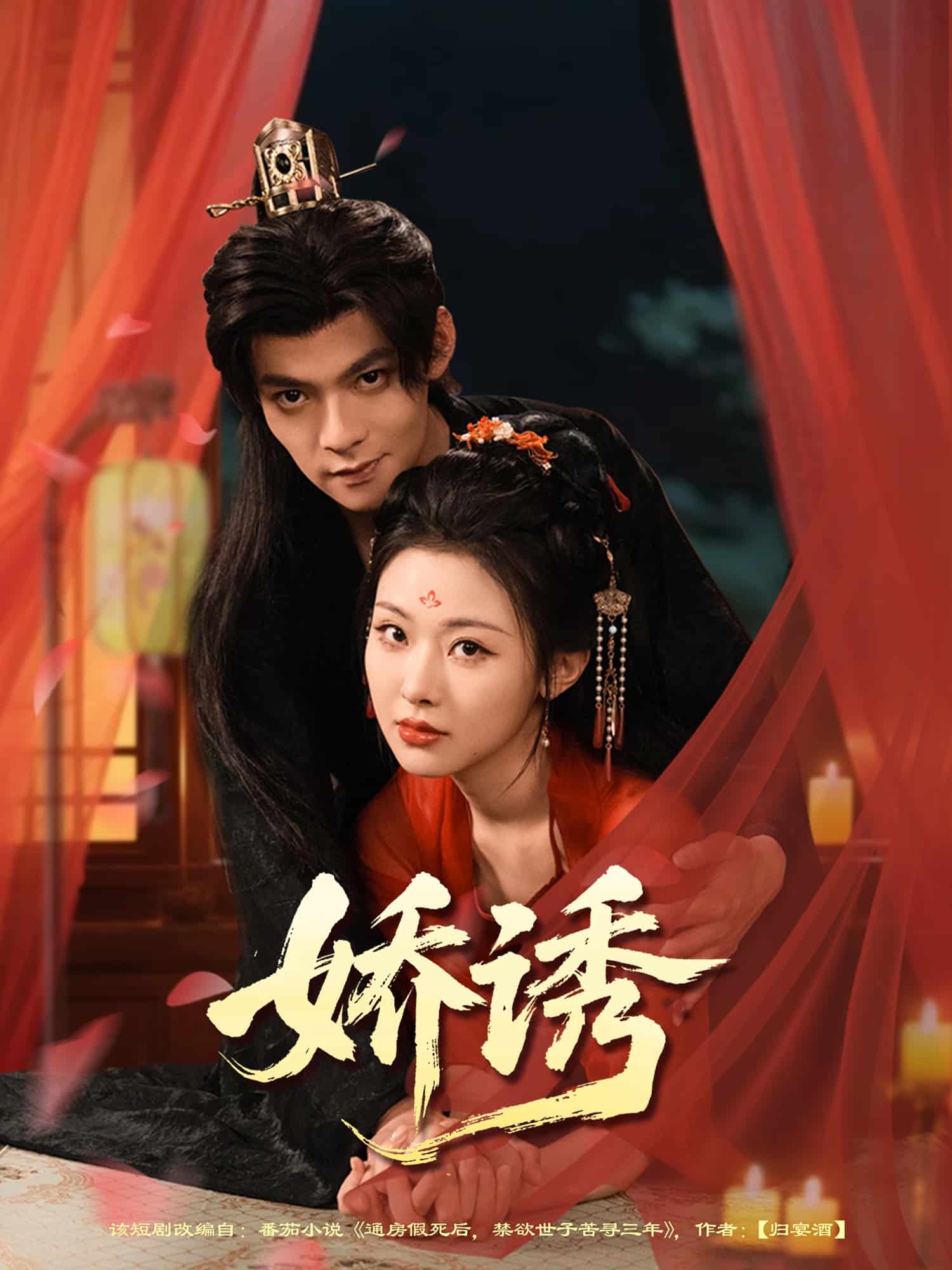 娇诱 第01集