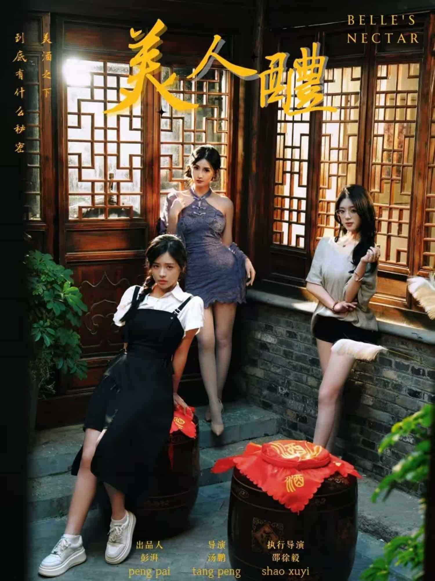 美人醴 第01集