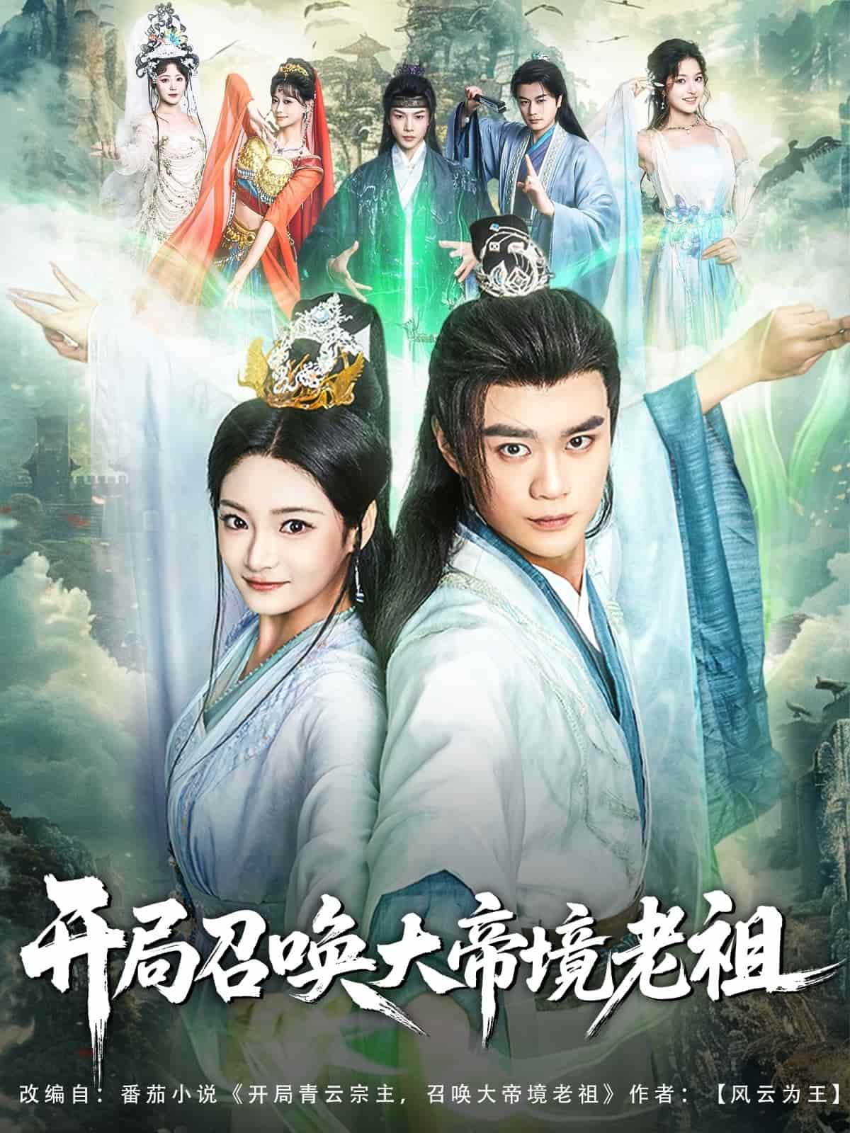 开局召唤大帝境老祖 第01集