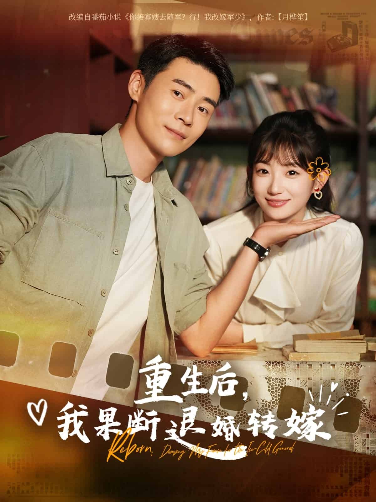 重生后我果断退婚转嫁 第01集