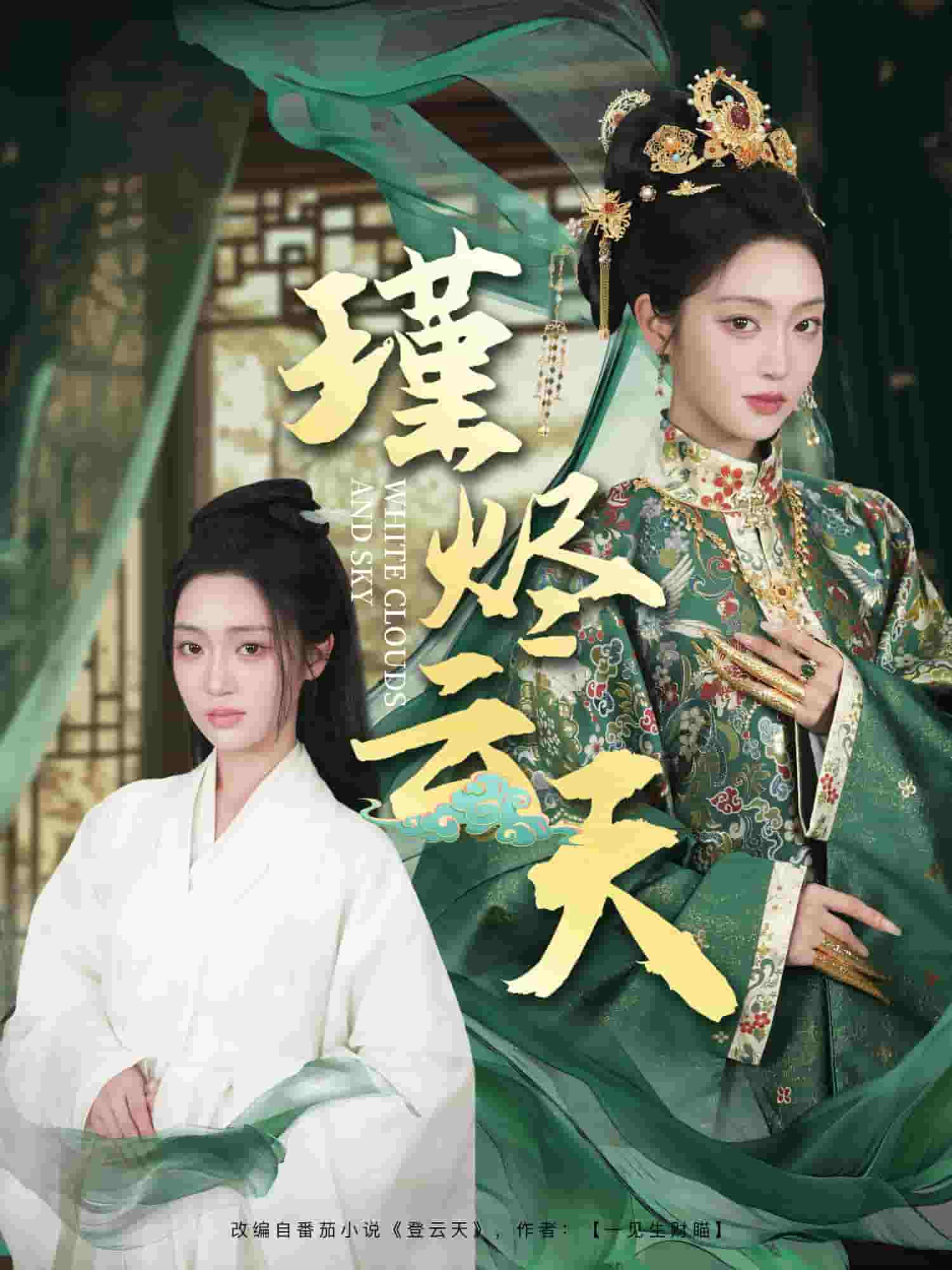 瑾烬云天 第3集