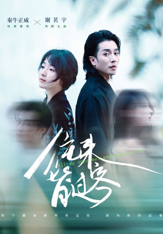 往来皆过客 第07集