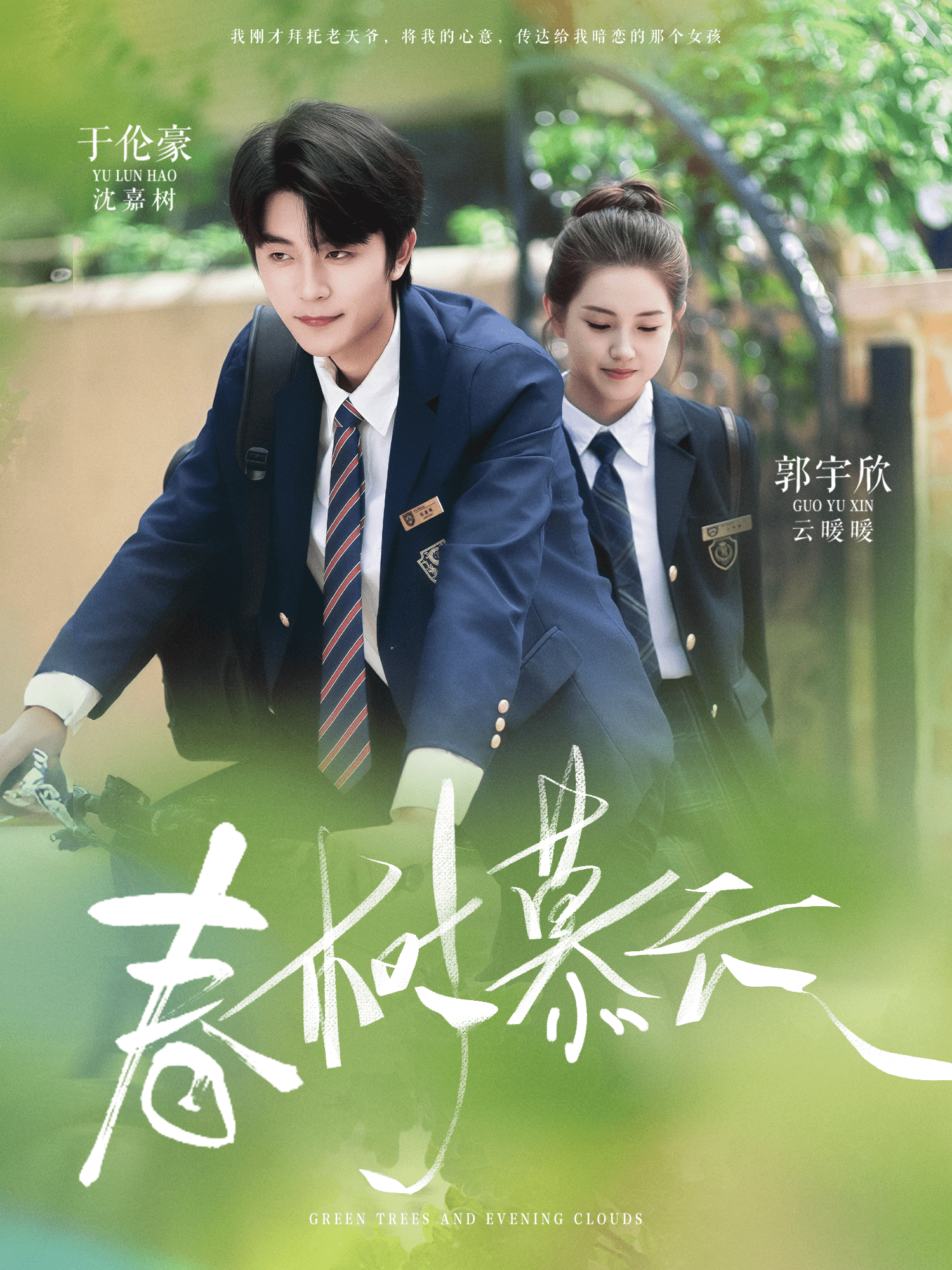 春树慕云 第1集