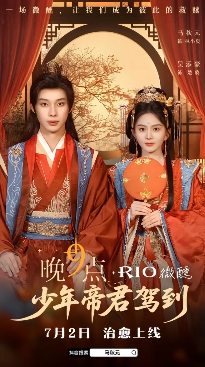 少年帝君驾到 第4集