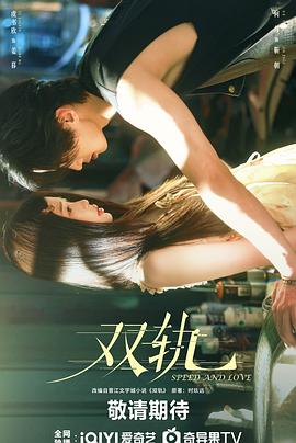 双轨 第01集