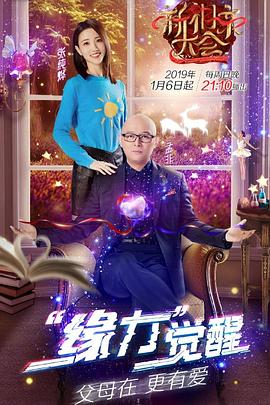 新相亲大会第一季 第02集