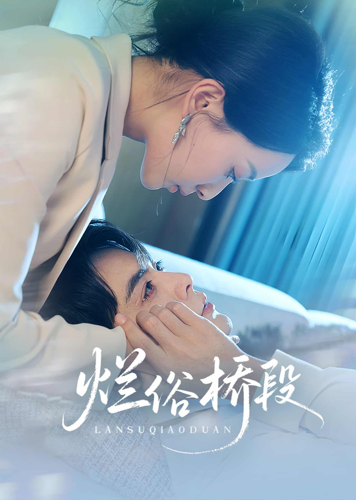 烂俗桥段 第29集