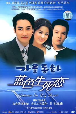 蓝色生死恋国语 第01集