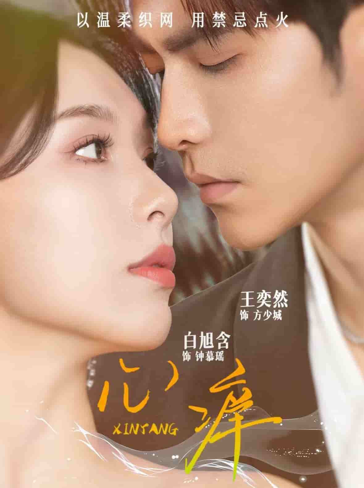 心痒 第1集