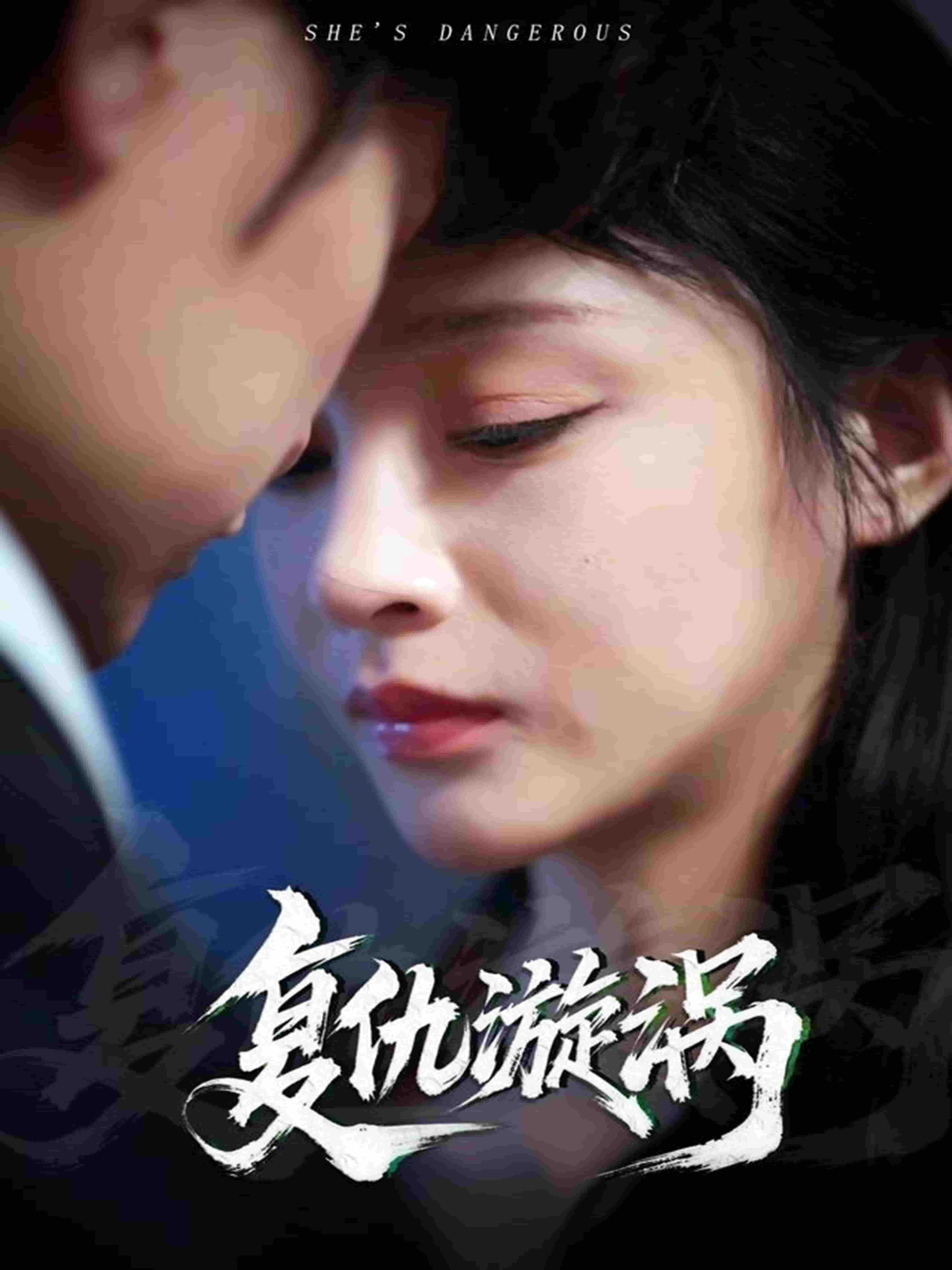 复仇漩涡 第01集