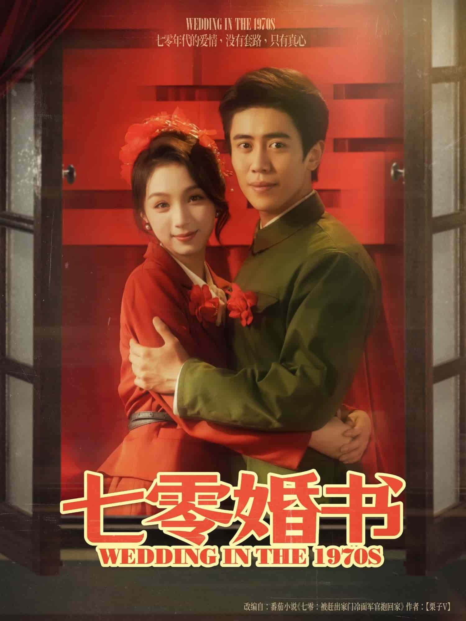 七零婚书 第01集