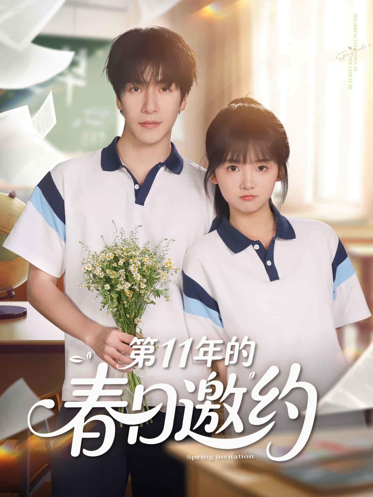 第11年的春日邀约 第71集