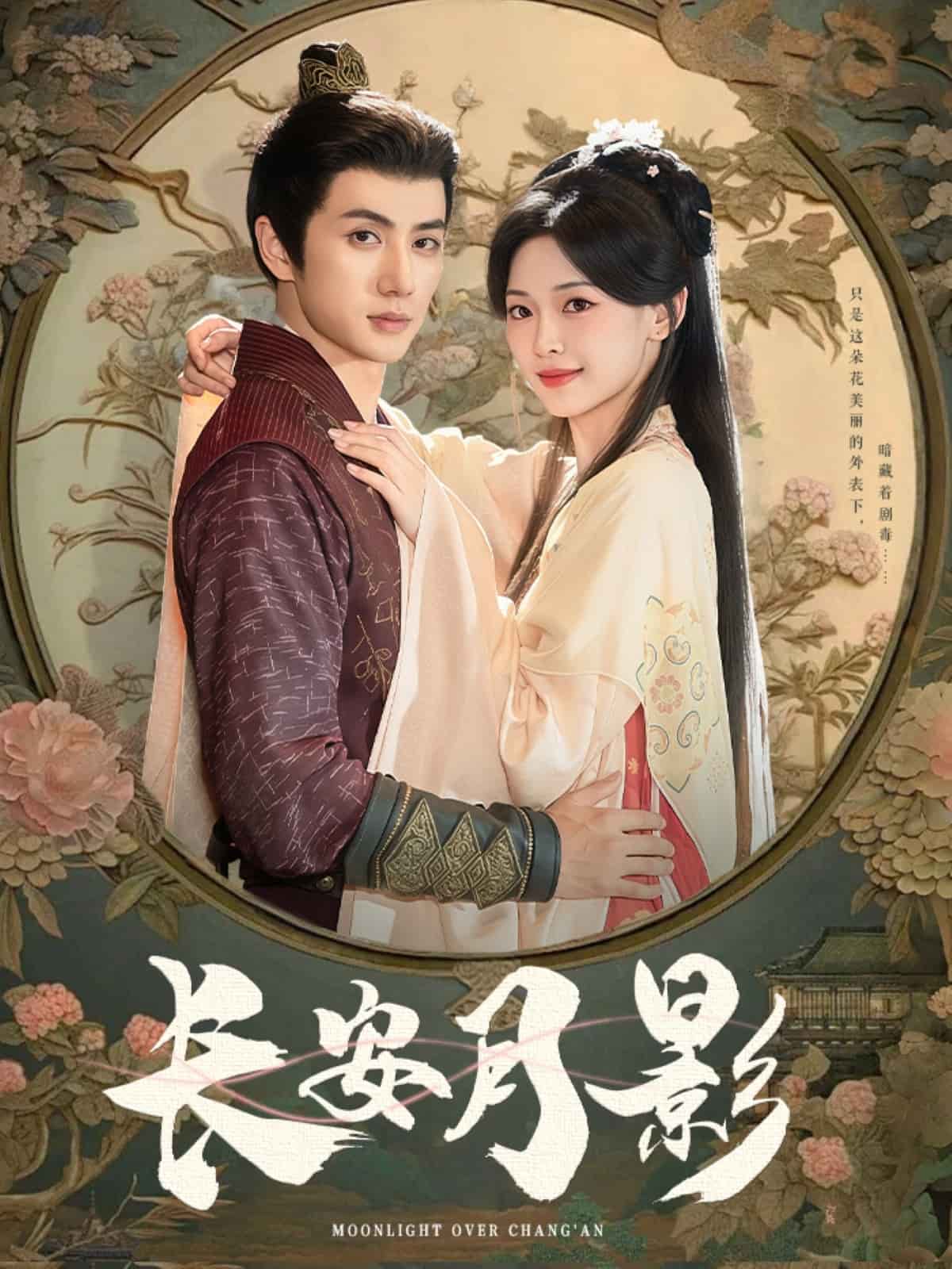 长安月影 第1集