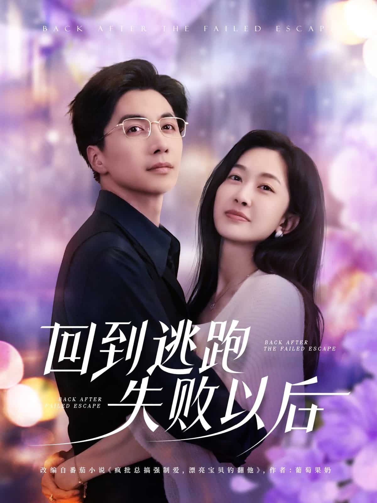 回到逃跑失败以后 第87集