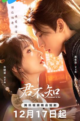 君不知 第01集