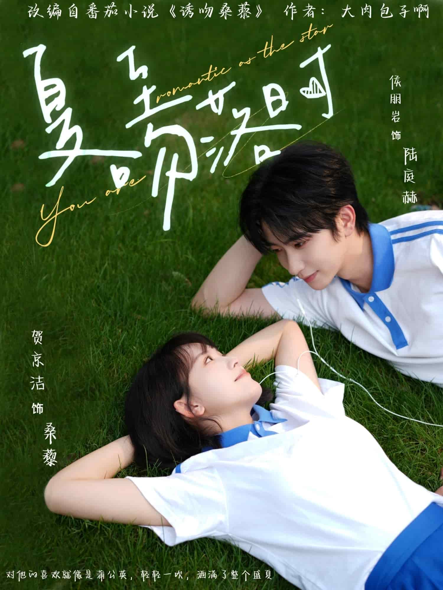 夏至吻落时 第01集